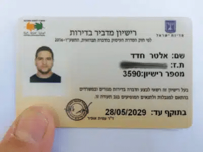 רישיון מדביר אלטר חדד