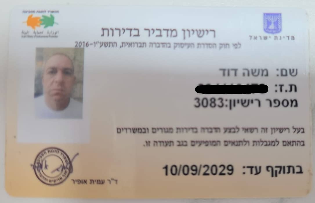 רישיון מדביר בדירות דוד