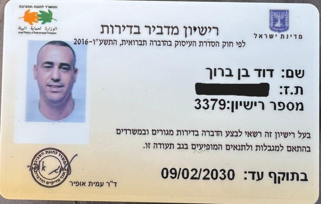 רישיון מדביר דוד בן ברוך